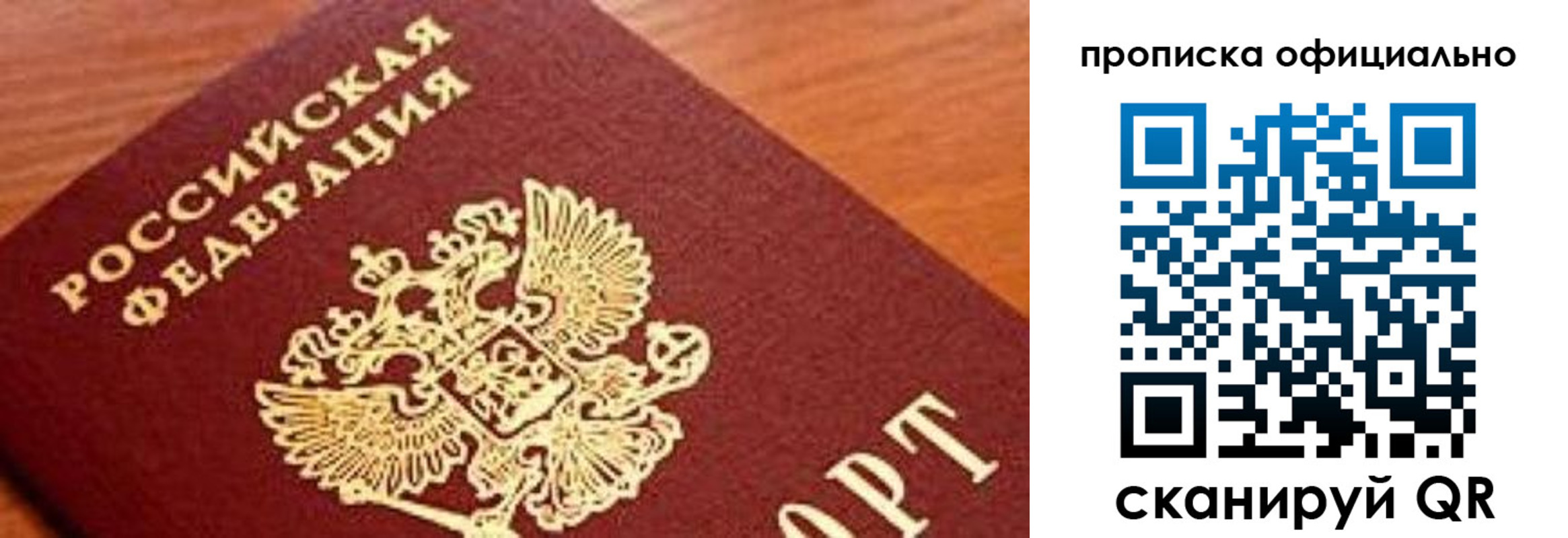 купить прописку в Барыше