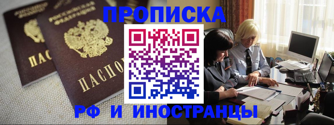 временная регистрация гарантия в Барыше
