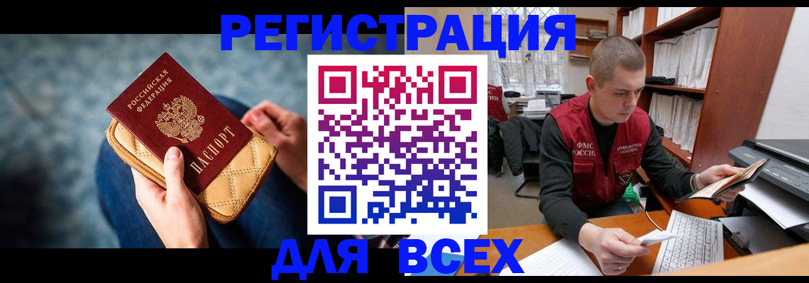 временная регистрация 2025 в Барыше
