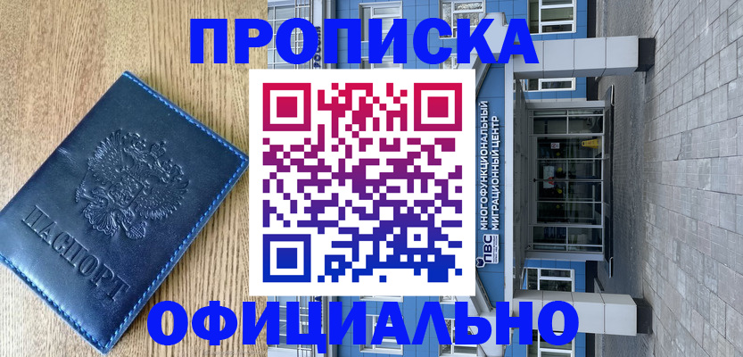временная регистрация купить в Барыше