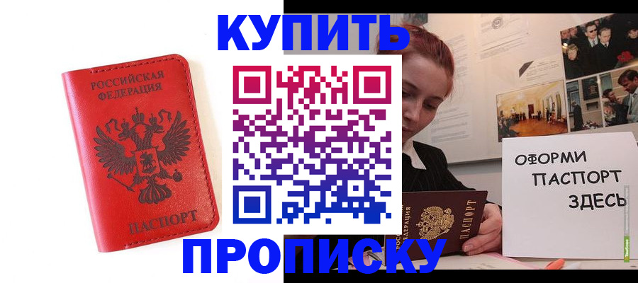 прописка для военкомата в Барыше