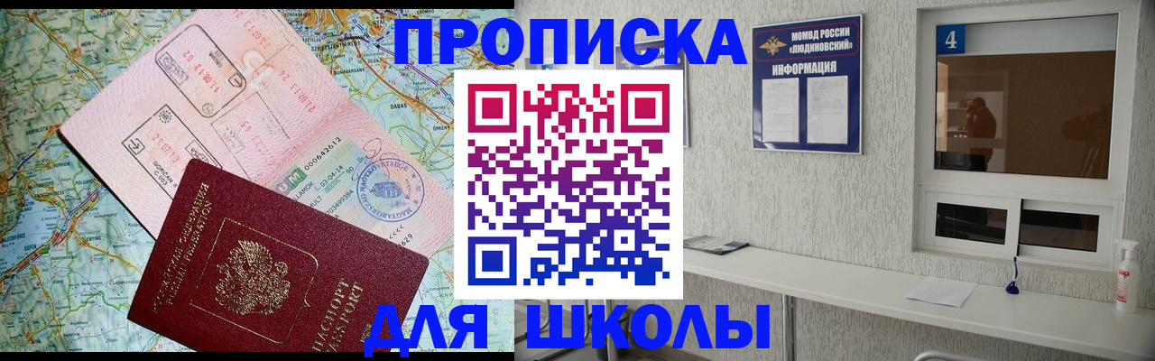 прописка в Барыше